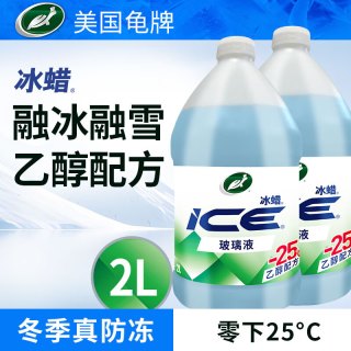 龟牌 汽车玻璃水防冻冰蜡乙醇玻璃液-25度2L*2瓶