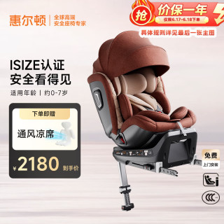 惠尔顿 智转PRO 儿童安全座椅 0-7岁 360度旋转 i-Size认证