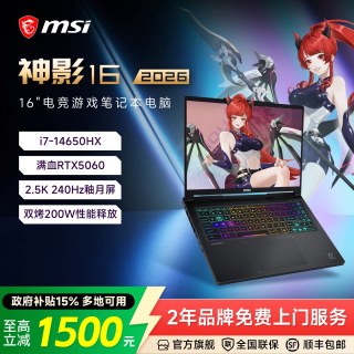 微星 神影16 2026游戏本i7-14650HX满血RTX5060显卡16英寸笔记本电脑电竞游戏本