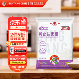 京糖纯正白砂糖508g 中华 烘焙冲饮烹饪 食品调料 白糖