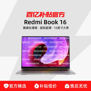 MIUI/小米 Redmi Book 16 英特尔酷睿16英寸标压轻薄商务办公便携笔记本电脑 