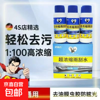 雨刷精 芳香型 车用雨刮水清洁剂 30mL
