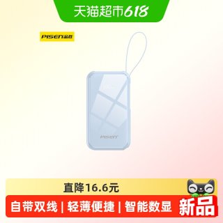 品胜 充电宝自带伸缩线双线超薄便携可上飞机适用于苹果17华为
