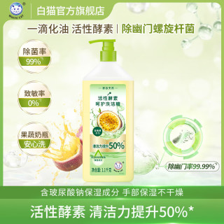 白猫 活性酵素呵护洗洁精 1.1kg*1瓶