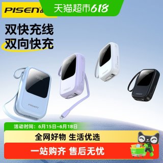 天猫 品胜20000毫安充电宝自带线大容量小巧便携适用苹果17可登机安卓