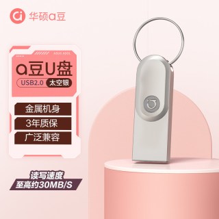 华硕 a豆金属u盘usb2.0高速传输3.2手机电脑两用64g大容量优盘32g