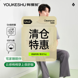 YOUKESHU 男士睡衣  男5A抑菌100%纯棉