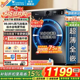 小天鹅 浣彩系列 TG100VT616WIADY-T1B 滚筒洗衣机 10kg