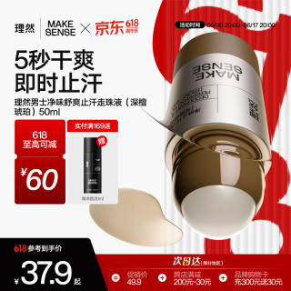 理然 男士止汗滚珠腋下止汗除臭净味留香干爽走珠液（深檀琥珀）50ml