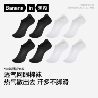 蕉内 凉皮3系女士薄款棉袜子10A抗菌短筒4双
