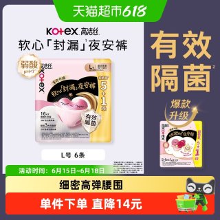 移动端：高洁丝 经典系列 夜安裤裤型卫生巾