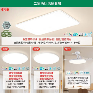 雷士 未来光吸顶灯 全光谱护眼 Ra98智控 两室两厅带风扇灯【140w 五年质保】