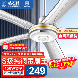 钻石牌 吊扇电风扇铜芯电机铜线家用吊顶风扇56吋工业工厂车间客厅吊风扇