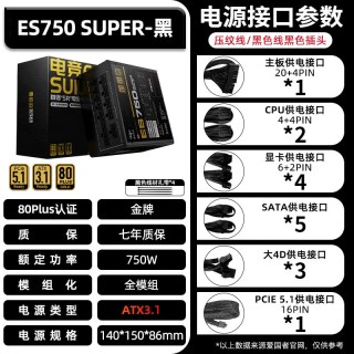爱国者 ES750W电源金牌全模组电竞游戏台式电脑主机电源
