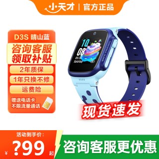 移动端：小天才 电话手表D3S 全网通4G视频通话楼层定位游泳防水儿童智能手表小学初中