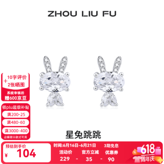 周六福 S925银饰兔子耳钉