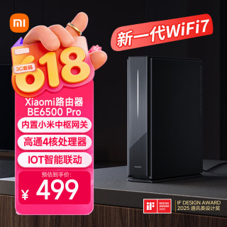小米 BE6500 Pro 双频6500M 家用千兆Mesh无线路由器 Wi-Fi 7