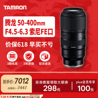 腾龙 A067S FE 50-400mm F4.5 Di III VC VXD 长焦变焦镜头 索尼FE卡口 67mm