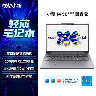 联想 高性能标压i5 笔记本电脑  小新14 便携轻薄 无机械硬盘 集成显卡 2880*1800 intel i9 120Hz 512GB 16GB