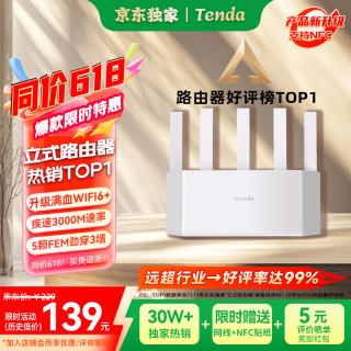 Tenda 云霄 AX3000 双频3000M 家用千兆Mesh无线路由器 Wi-Fi 6 白色 单个装
