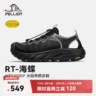 伯希和 RT-海蝶 涉水鞋男 Vibram防滑透气 黑色 43码 溯溪鞋