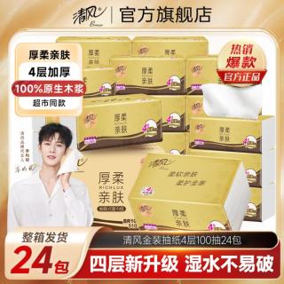 清风 原木纯品金装系列 抽纸