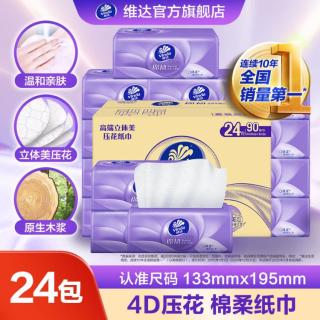 维达 棉韧24包软抽餐巾纸卫生纸巾抽纸整箱家用实惠装