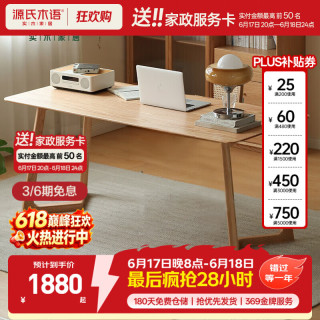 源氏木语 实木大书桌简约橡木靠墙办公桌书房长方形桌子家用餐桌1.6米 柏林·大书桌1.6米