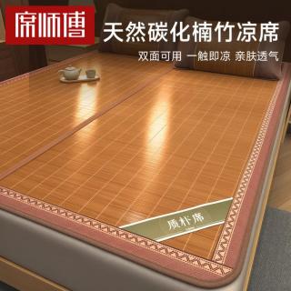 席师傅 凉席竹席夏季冰丝席子冬夏两用可折叠家用单人双面