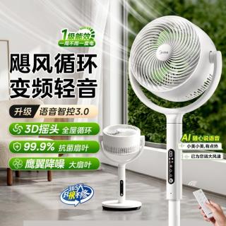 美的 空气循环扇卧室轻音一级能效直流变频净化扇落地扇