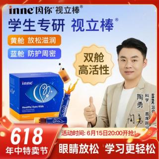 inne 因你视立棒学龄儿童液体叶黄素花青素