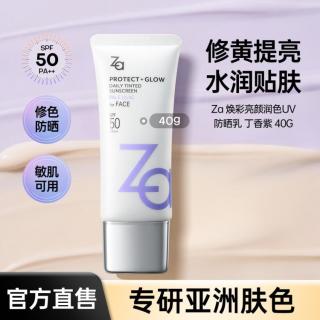 Za 焕彩润色高倍防晒隔离素颜霜美白保湿提亮妆前乳SPF50+