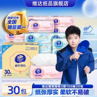 维达 抽纸100抽3层XS码加厚婴儿面巾餐巾纸家用整箱