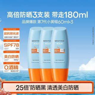 蜜丝婷 经典小黄帽防晒霜乳水润防晒隔离霜二合一不油腻