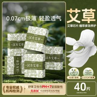 舒莱 艾草卫生巾女整箱日夜组合透气极薄卫生巾日用夜用护垫汉方姨妈巾