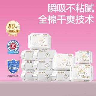 全棉时代 奈丝公主纯棉超净吸姨妈巾卫生巾护垫日夜用超薄