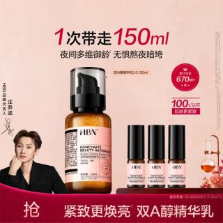 HBN 视黄醇精华乳液双a醇抗皱提拉紧致精华乳