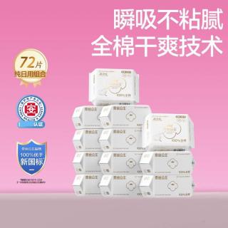 全棉时代 奈丝公主纯棉超净吸姨妈巾卫生巾护垫日夜用超薄