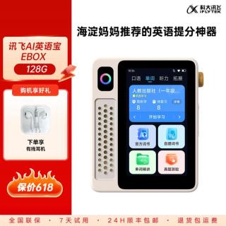 科大讯飞 AI英语宝EBOX听力宝智能英语学习机小初高英语电子