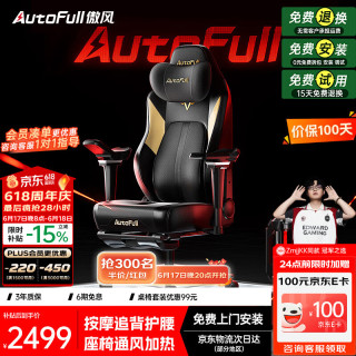AutoFull 追背按摩 电竞椅  ⭐⭐⭐按摩追背 转椅