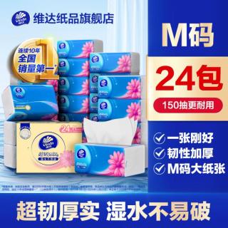 维达 超韧抽纸150抽24包面巾餐巾纸大包家用整箱装