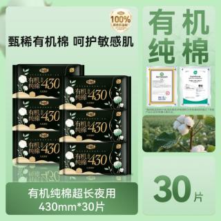 自由点 入会拍2件-10！有机纯棉表层超长夜用卫生巾430mm防漏