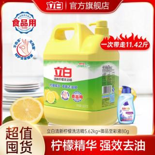 立白 清新柠檬去油不伤手洗洁精食品级家用洗碗液清洗剂11.24斤囤货装
