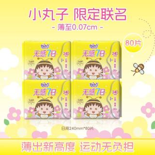 自由点 卫生巾无感7日日用夜用组合装姨妈巾80/75片