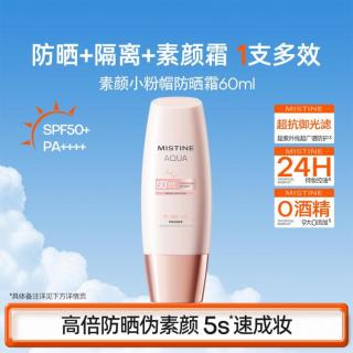 蜜丝婷 素颜小粉帽防晒隔离霜遮瑕三合一紫外线提亮肤色防晒霜乳60ml
