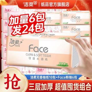 洁柔 face系列 抽纸 3层120抽24包(195*135mm)