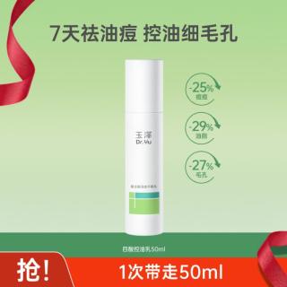 玉泽 敏感肌可用 平衡乳
