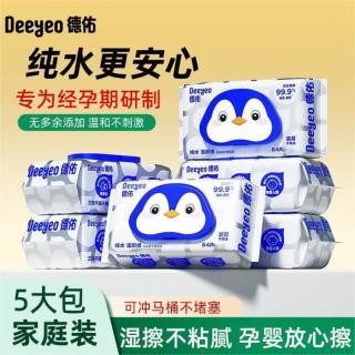 德佑 纯水湿厕纸女性孕婴专用男士家庭实惠装擦屁屁洁厕湿纸巾64抽