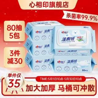 心相印 可冲散 湿厕纸