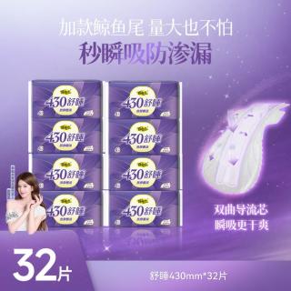 自由点 入会拍3件再-10！亲肤超长夜用430mm舒睡32片卫生巾